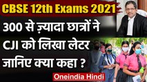 CBSE Board Exams 2021: CJI को छात्रों ने लिखा खत, बोर्ड परीक्षाएं रद्द करने की मांग | वनइंडिया हिंदी
