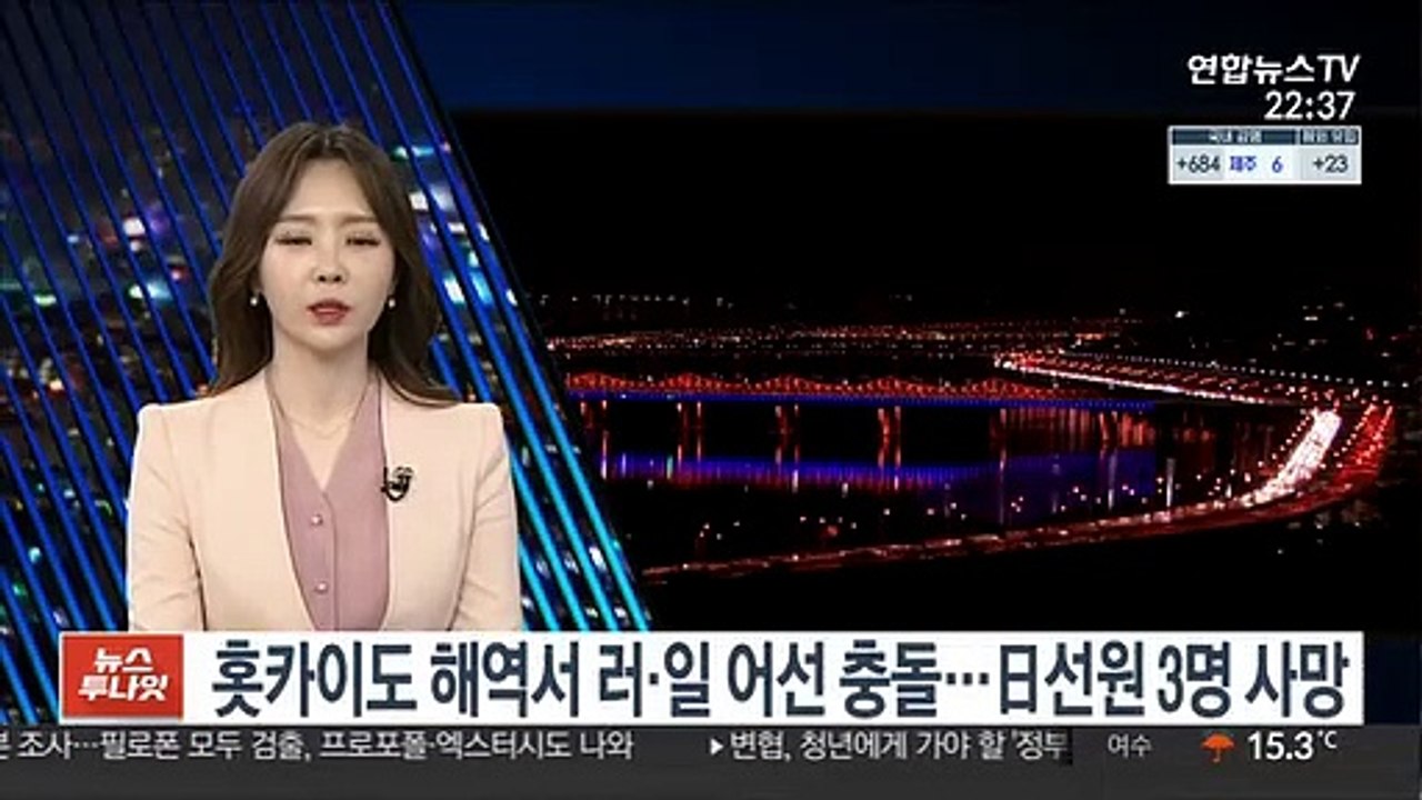 홋카이도 해역서 러·일 어선 충돌…"日선원 3명 사망"