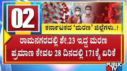 Covid 19 Death Rate Increases In 7 Districts Of Karnataka