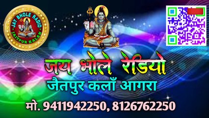 Panghat pe baithe kar Harwar ja ke roi, Mahesh Sharma, Jay bhole radio
