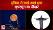 Lunar Eclipse 2021 | सुपरमून का खूबसूरत नजारा | Super Blood Moon | Chandra Grahan | Supermoon 2021