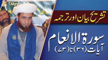 Allama Shahzad Mujaddidi | Qurani Ayat Ki Tafseer Aur Tafseeli Bayan | ARY Qtv