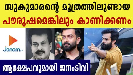 Janam tv against prithviraj sukumaran and family