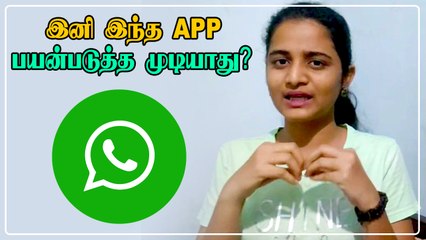 WATSAPP செயிலிக்கு இந்தியாவில் தடை? தடைக்கு என்ன காரணம்