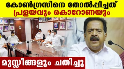 Ramesh Chennithala's statement before Ashok chavan committee | Onindia Malayalam