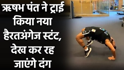 Rishabh Pant posted a video from one of his training sessions on Twitter | वनइंडिया हिंदी