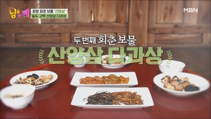 진시황의 불로초! 조선 양반家의 ‘산양삼’ 요리는?