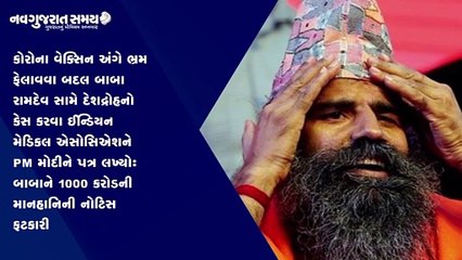 Navgujarat Samay News Fatafat on 26th May 2021, Evening Update