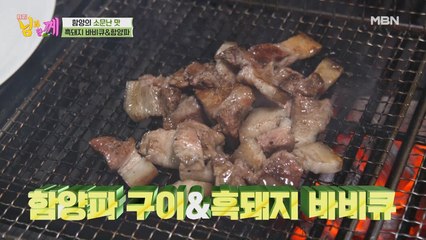 ※침샘 주의※ 흑돼지 BBQ + 통째로 구운 함양파 먹방!