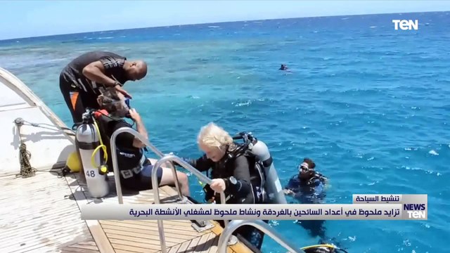 تزايد ملحوظ في أعداد السائحين بالغردقة ونشاط ملحوظ لمشغلي الأنشطة البحرية