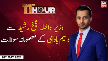 11th Hour | Waseem Badami | ARY News | 26th MAY 2021