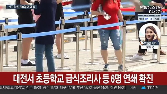 신규확진 600명대 예상…오늘부터 65~74세 백신 접종