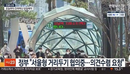 정부 "서울형 거리두기 협의중…의견수렴 요청"