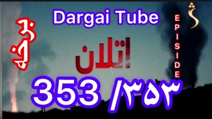 Part 1: Atalan drama 353 Episode  اتلان ډرامه ۳۵۳ برخه