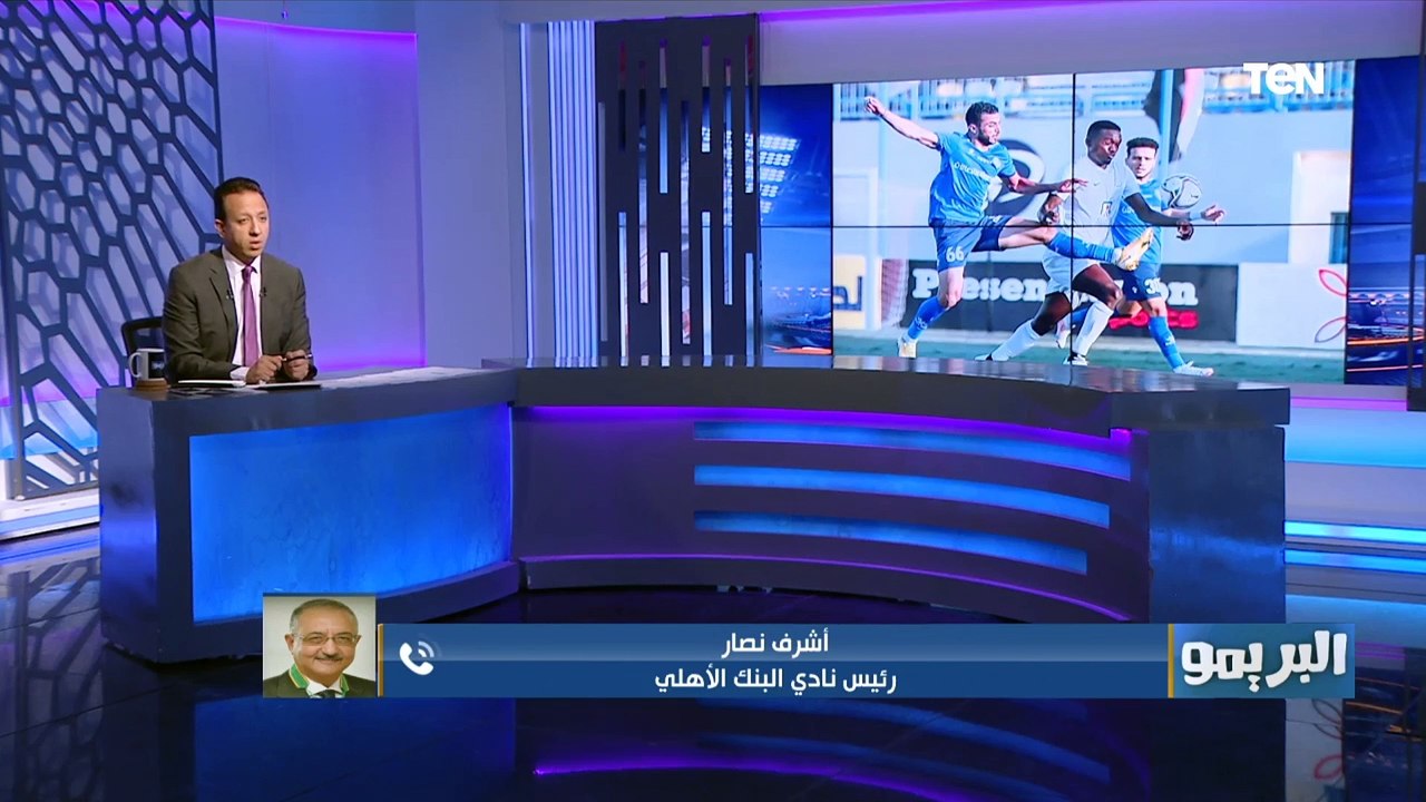 رئيس نادي البنك الأهلي: سلوك محمود قاعود في مبا...