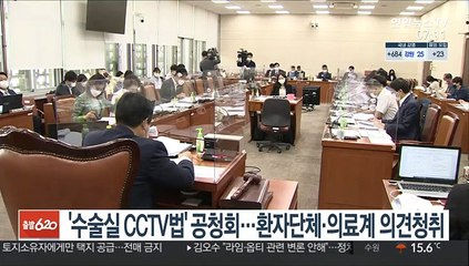 '수술실 CCTV법' 공청회…환자단체·의료계 의견청취