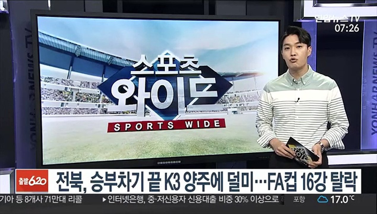 K리그1 전북, 승부차기 끝 K3 양주에 덜미…FA컵 16강 탈락