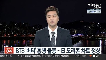 BTS '버터' 흥행 돌풍…日 오리콘 차트 정상