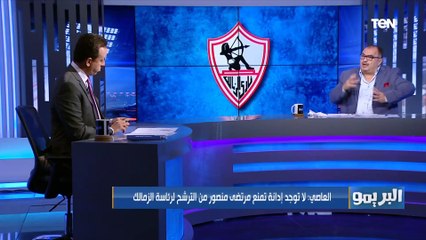 جمال العاصي: مريدين مرتضى منصور "موهومين" برجوعه ومفيش حاجة تمنعه يترشح لرئاسة النادي