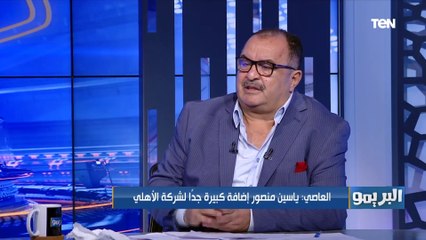 جمال العاصي: أصحاب المال بقى ليهم سلطة القرار في النادي الأهلي