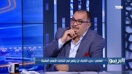 جمال العاصي: محمود الخطيب بلا منافس حتى الان في الانتخابات المقبلة