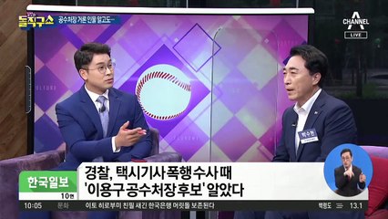 [핫플]경찰의 거짓말…이용구 누군지 알고 덮었다