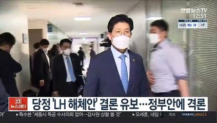 당정 'LH 해체안' 결론 유보…정부안에 격론