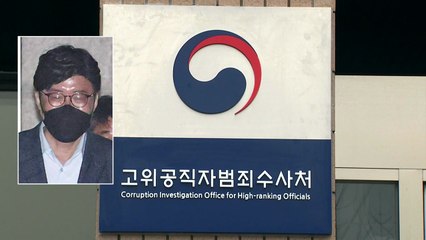 공수처, 이규원 검사 재소환...면담보고서 허위 작성·유출 의혹 조사 / YTN
