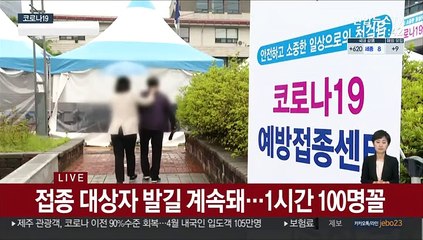 오늘부터 65세 이상도 백신접종 대상