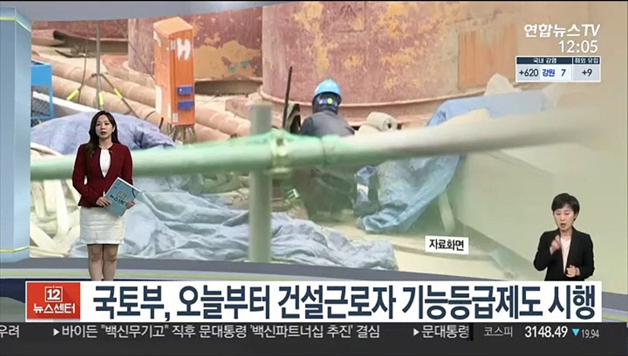[센터뉴스] 국토부, 오늘부터 건설근로자 기능등급제도 시행 外