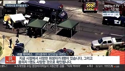 미 실리콘밸리 경전철 정비창서 총격…용의자 포함 9명 사망