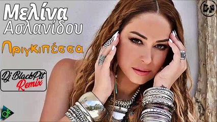 Μελίνα Ασλανίδου - Πριγκιπέσσα (Dj BlackPit Remix)