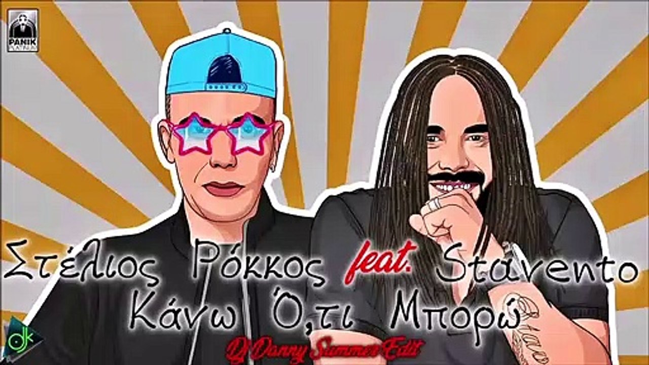 Στέλιος Ρόκκος feat. Stavento - Κάνω Ό,τι Μπορώ (Dj Danny Summer Edit)