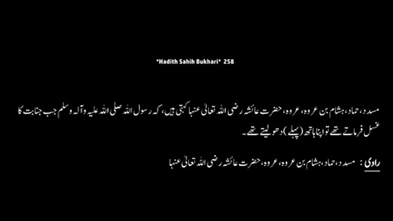 Watch *Hadith 258 Sahih Bukhari*