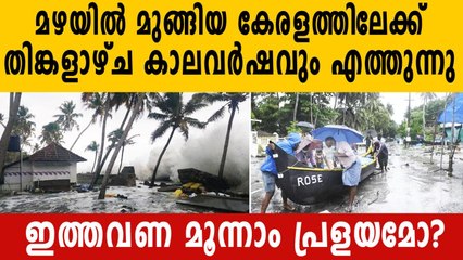 Heavy rains in Kerala, Monsoon will come monday | Oneindia Malayalam