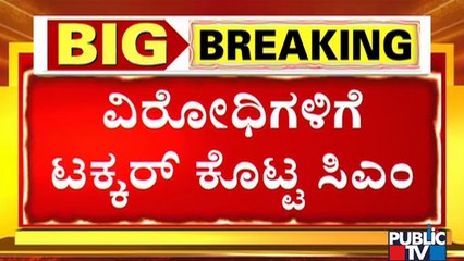 ದೆಹಲಿಗೆ ಹೋಗಿ ಬಂದವರಿಗೆ ಈಗಾಗಲೇ ಉತ್ತರ ಸಿಕ್ಕಿದೆ: CM Yediyurappa | Public TV