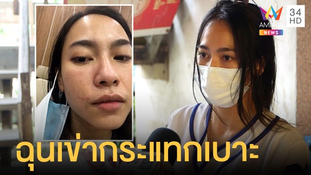 จ่อคุก 2 ปี หนุ่มตบสาวบนรถเมล์ตาปูดบวม ฉุนเข่ากระแทกเบาะ | ข่าวเที่ยงอมรินทร์ | 27 พ.ค.64