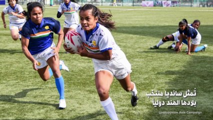 بلا حدود: فتاة الرغبي