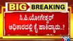 CP Yogeshwar Expresses Unhappiness Against CM Yediyurappa Indirectly