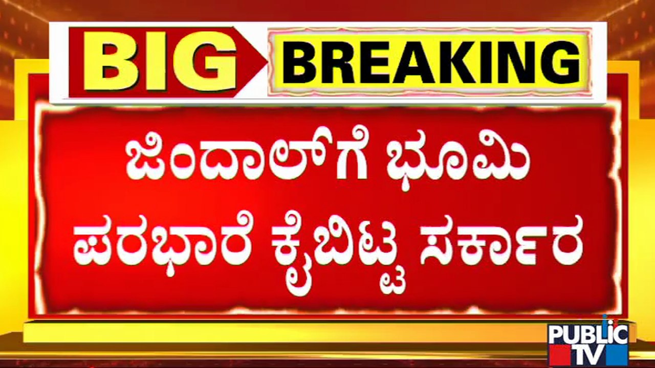 Government Drops Decision To Transfer 3677 Acres Of Land To Jindal Steel Ltd