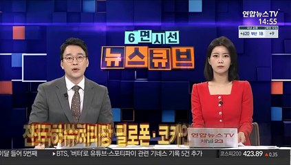 [뉴스큐브] 전국 하수처리장 필로폰·코카인 등 마약 검출