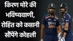 Kiran More predicts Rohit Sharma will replace Virat Kohli as captain in T20I| Oneindia Sports