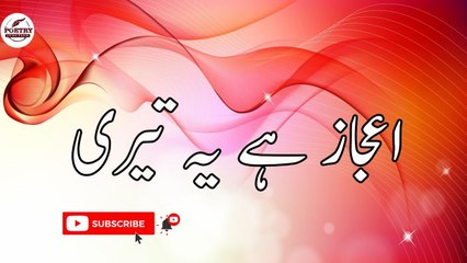 Ejaaz Hai Ye Teri | Emotional Lines | Poetry Junction