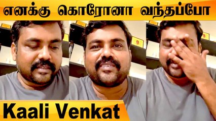Dhanush பட நடிகர் வருத்தமான பதிவு | கொரோனாவால் பாதிக்கப்பட்ட நான்! | Kaali Venkat
