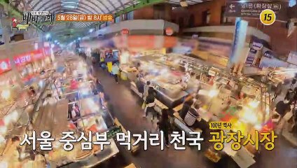 맛의 광장! 광장시장 서울 노포 밥상_허영만의 백반기행 105회 예고 TV CHOSUN 210528 방송