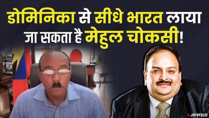 यदि नागरिकता का पेच नहीं फंसा तो, पीएनबी घोटाले का आरोपी सीधे भारत लाया जा सकता है !