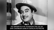 Iss Singer Ka Kya Yogdaan Tha Jai Jai Shiv Shankar Gane Ki Safalta Ke Peeche