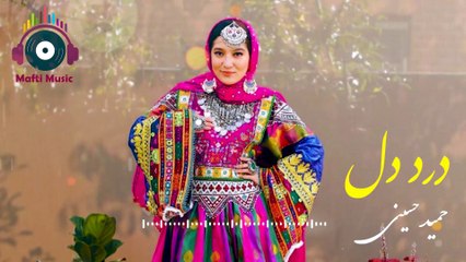 New Hazaragi Song 2021 - آھنگ جدید افغانی - درد دل -