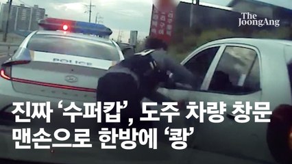 40㎞ 쫓아가 창문 맨손 격파···난폭차-경찰 숨막히는 추격전[영상]