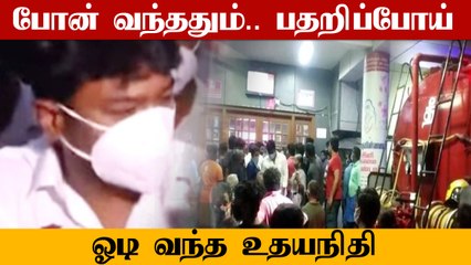 Triplicane மருத்துவமனையில் திடீரென ஏற்பட்ட தீ விபத்து.. பதறிப்போய் ஓடி வந்த Udhaynidhi Stalin